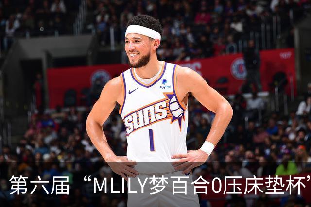第六届“MLILY梦百合0压床垫杯”世界围棋公开赛国际预选赛5月8日如皋开战