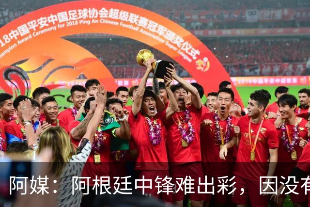 阿媒：阿根廷中锋难出彩，因没有能助攻的边卫，中场则在围绕梅西